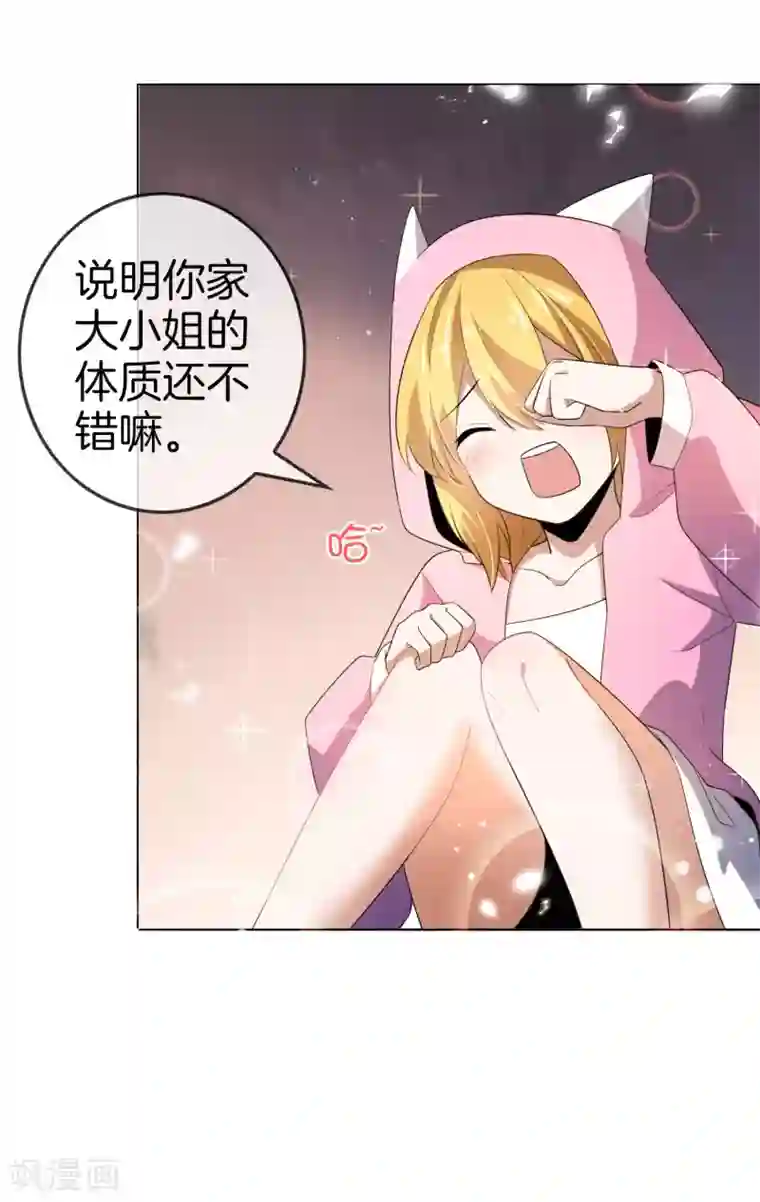 我的末世大小姐第13话 大小姐升级了？！