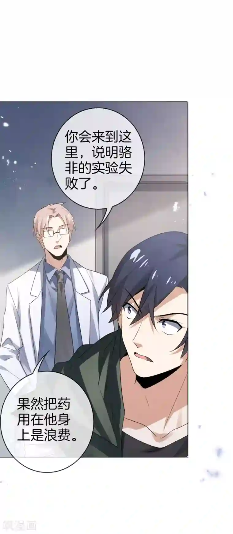 我的末世大小姐第14话 悲催的实验体