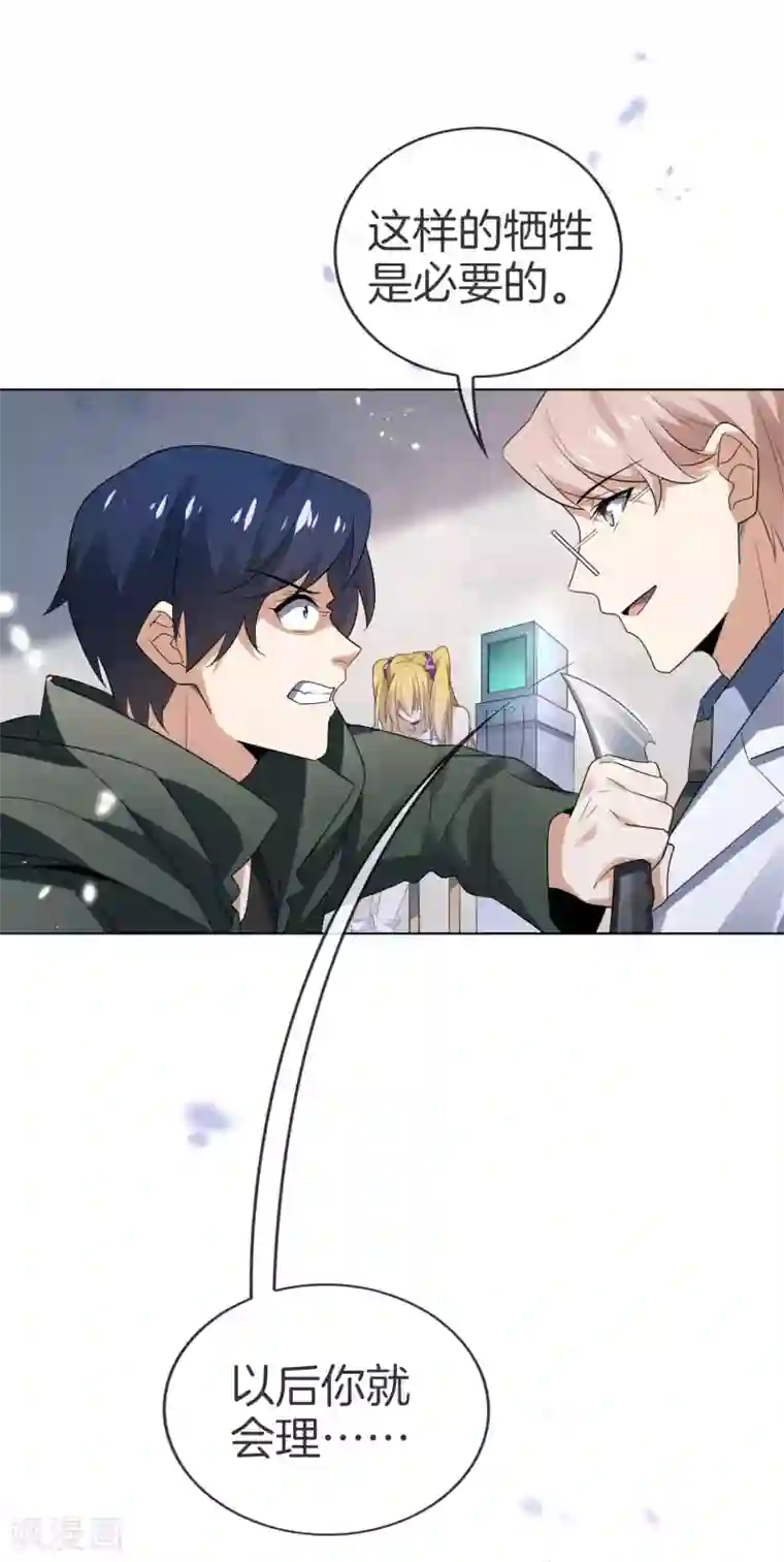 我的末世大小姐第14话 悲催的实验体