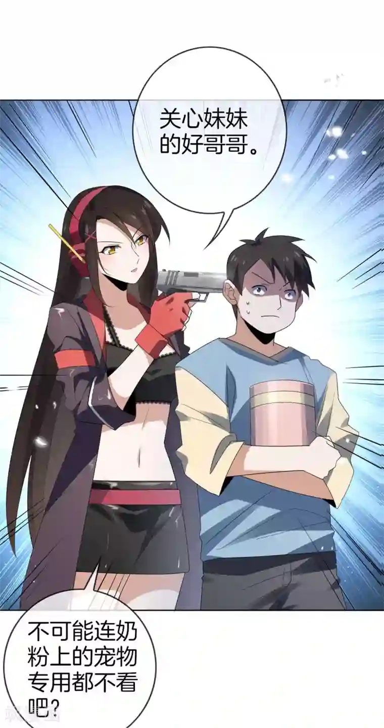 我的末世大小姐第16话 擅长枪械的少女