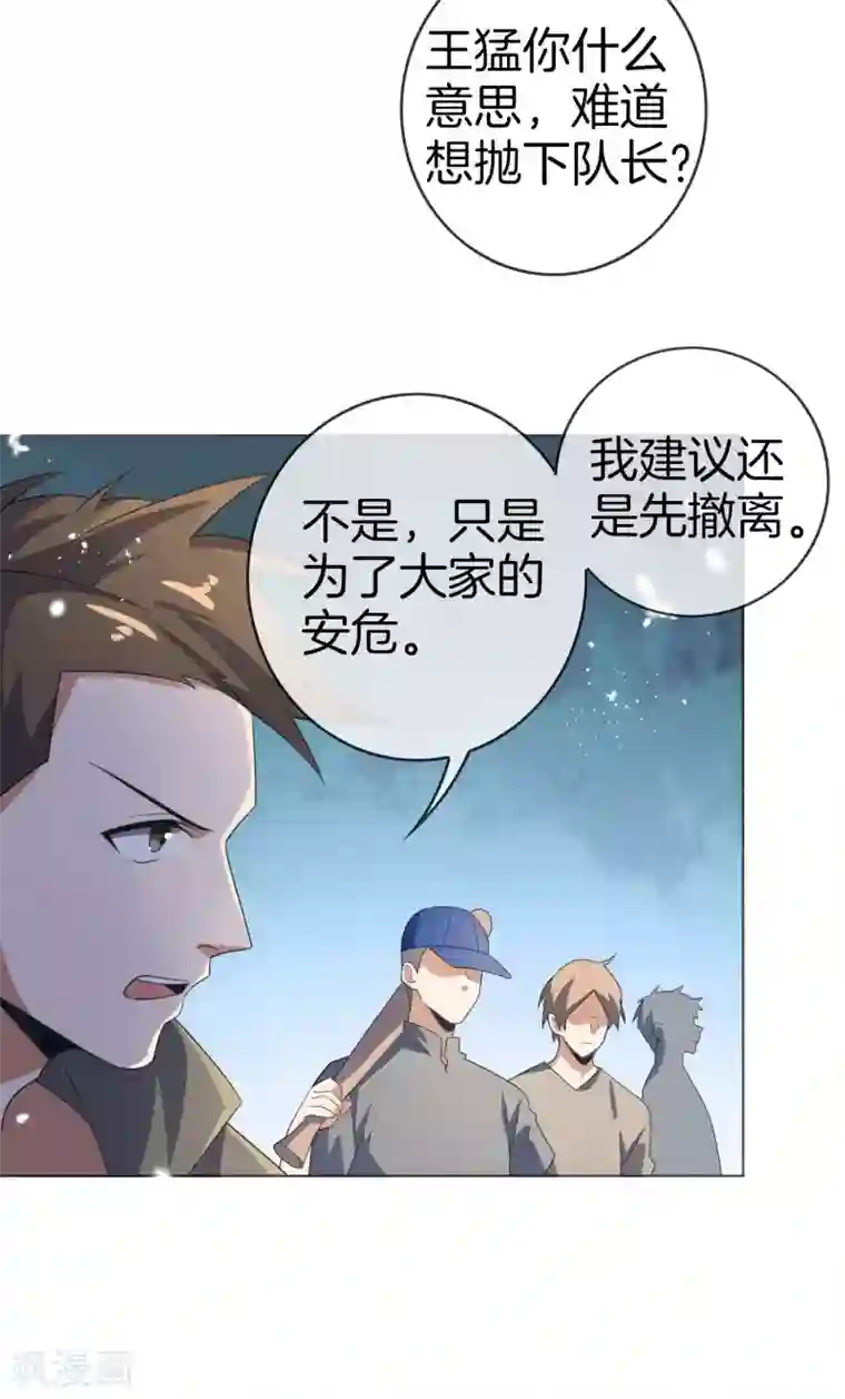 我的末世大小姐第17话 有内鬼，暂停交易！