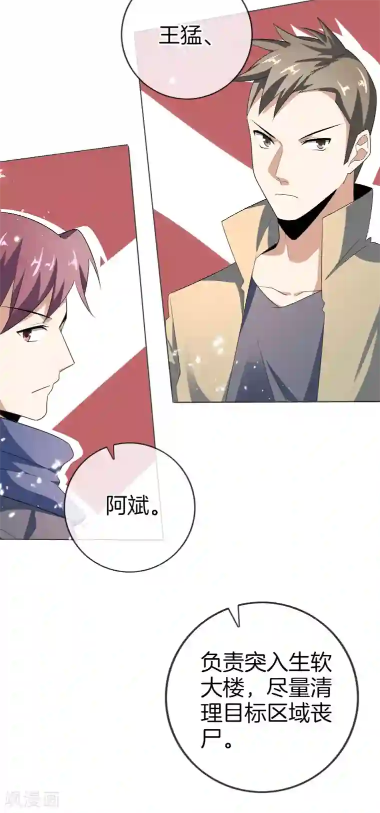 我的末世大小姐第17话 有内鬼，暂停交易！