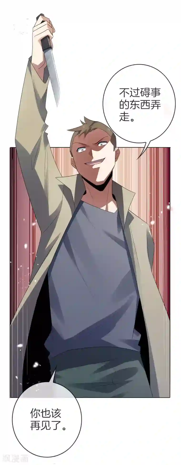 我的末世大小姐第18话 这是智商的差距