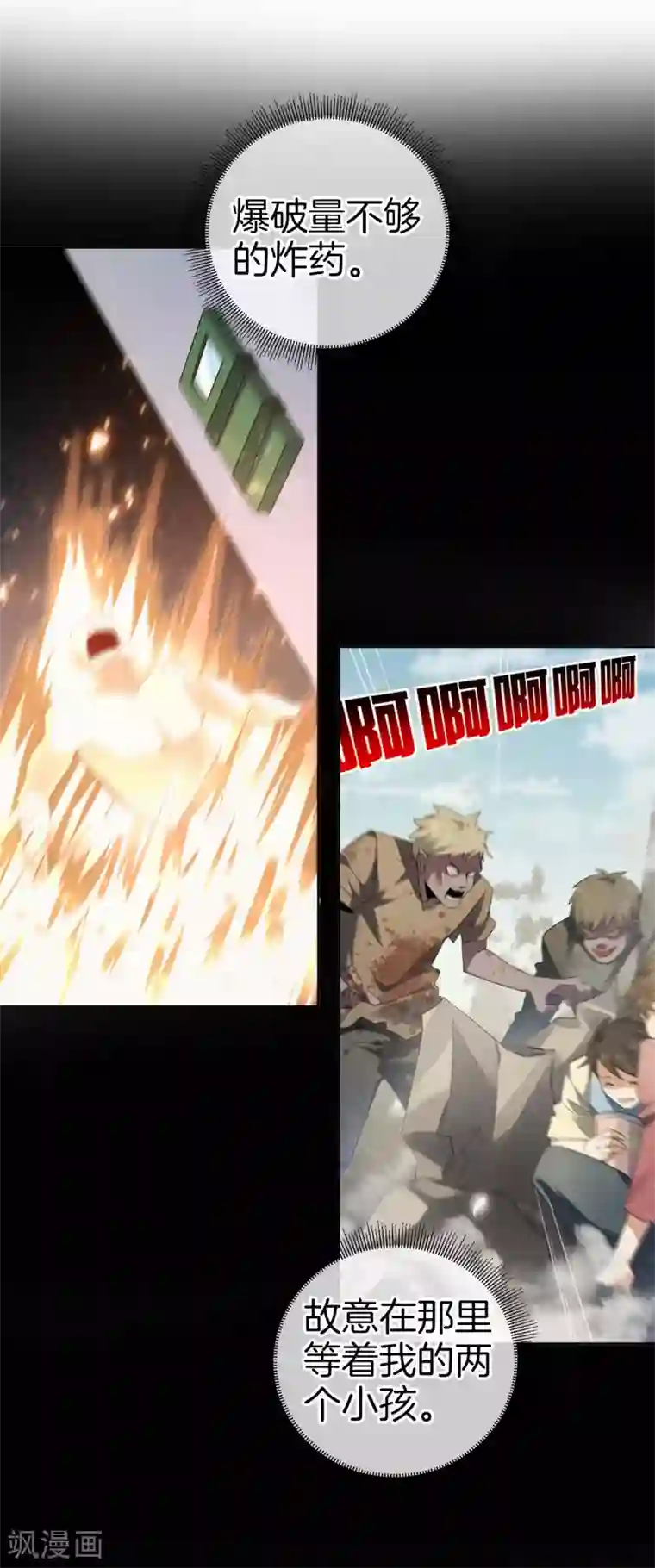 我的末世大小姐第19话 变异丧尸！