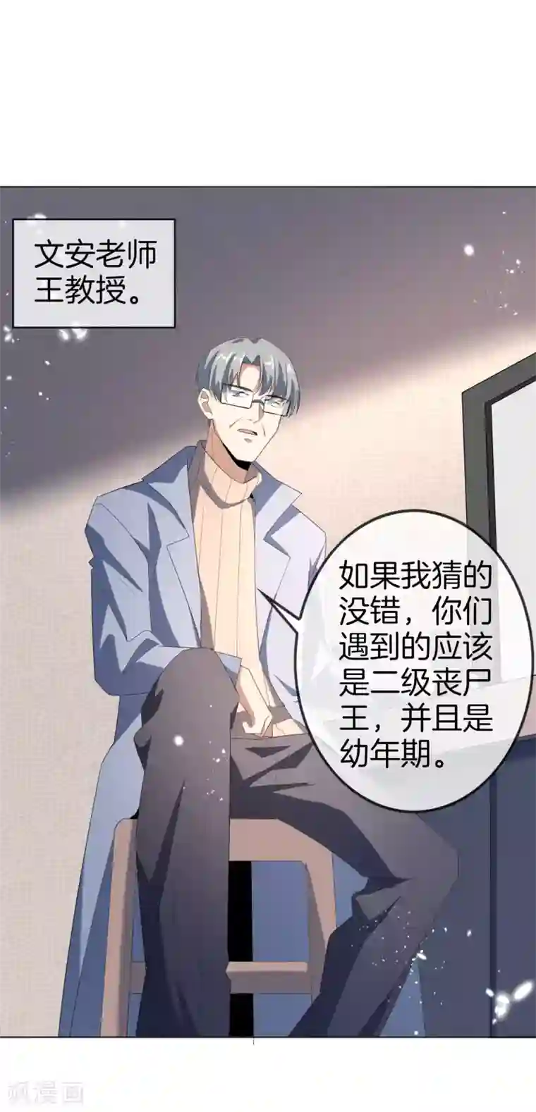 我的末世大小姐第20话 幼年尸王！