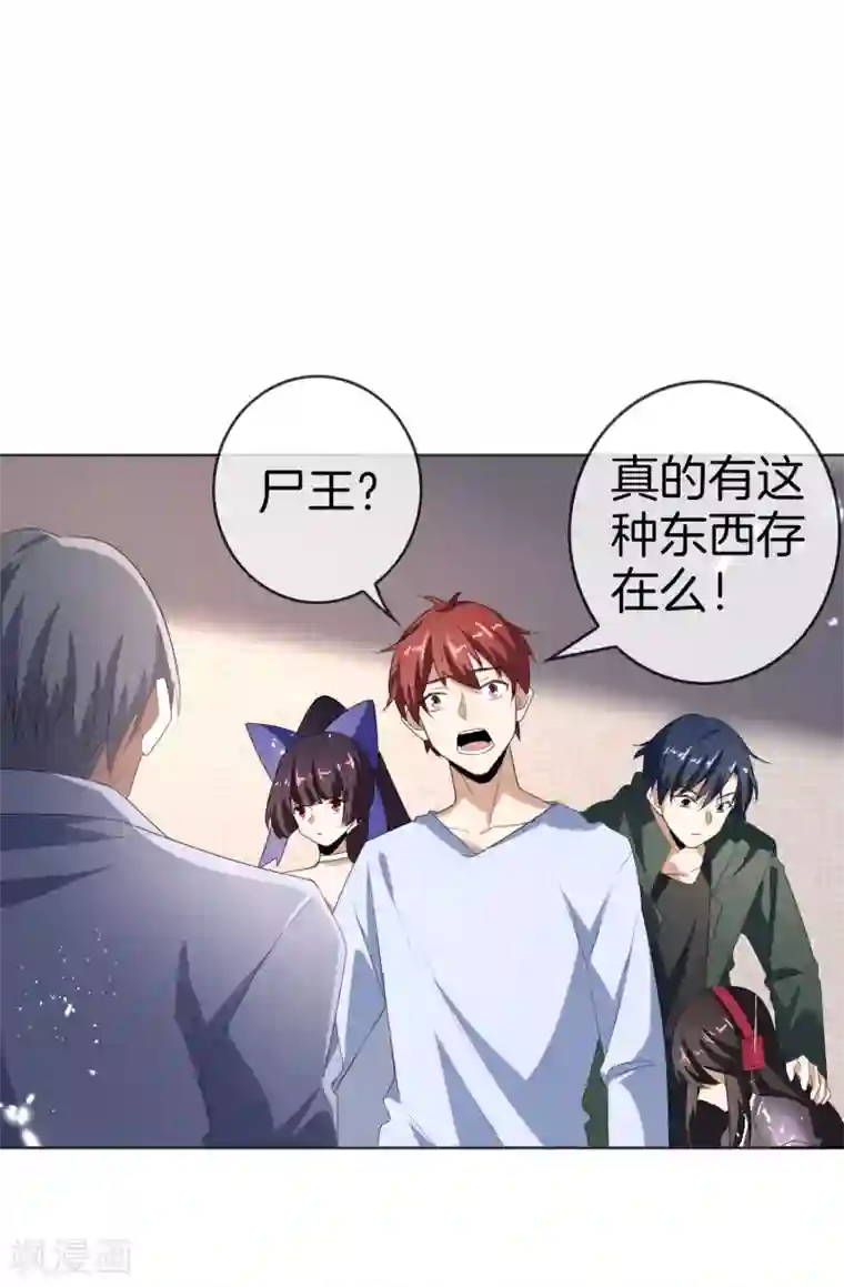 我的末世大小姐第20话 幼年尸王！