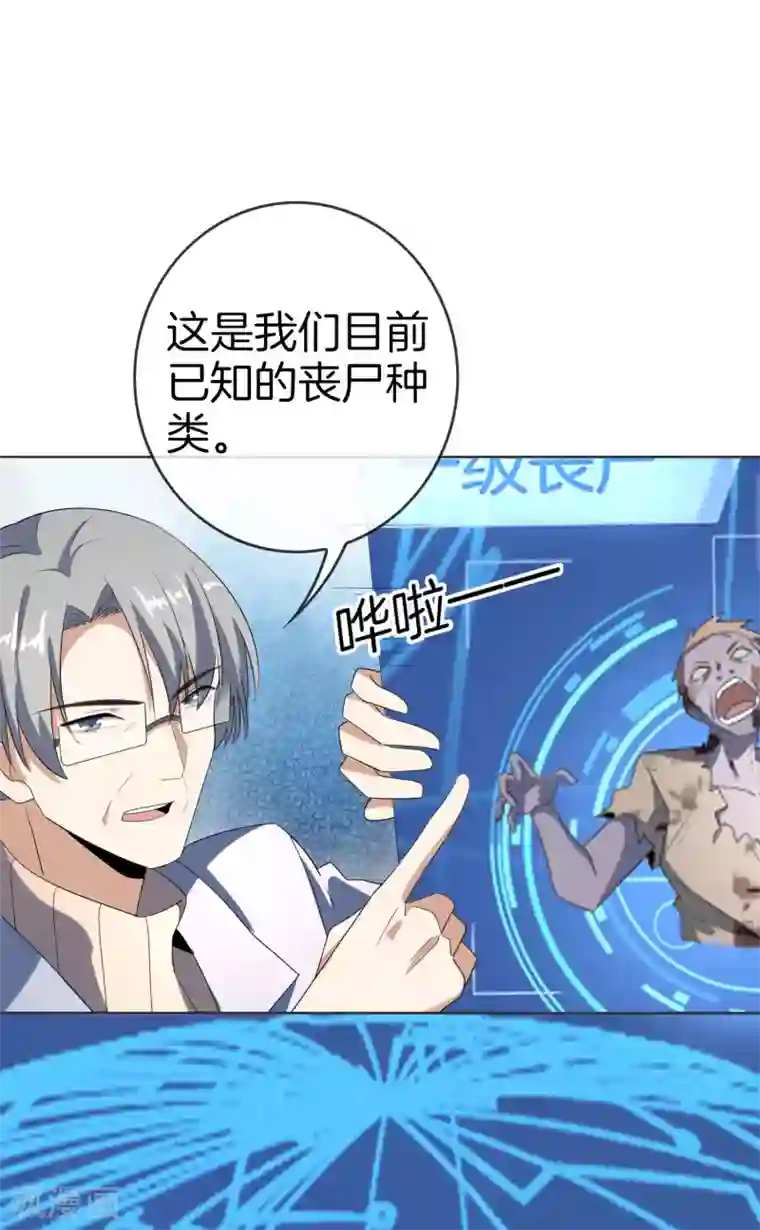 我的末世大小姐第20话 幼年尸王！