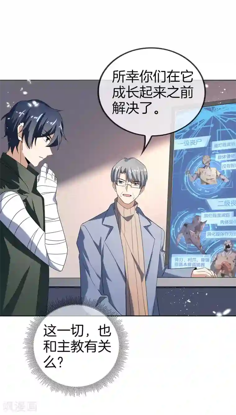 我的末世大小姐第20话 幼年尸王！