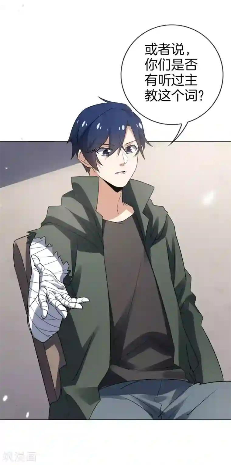 我的末世大小姐第22话 献给主教的礼物