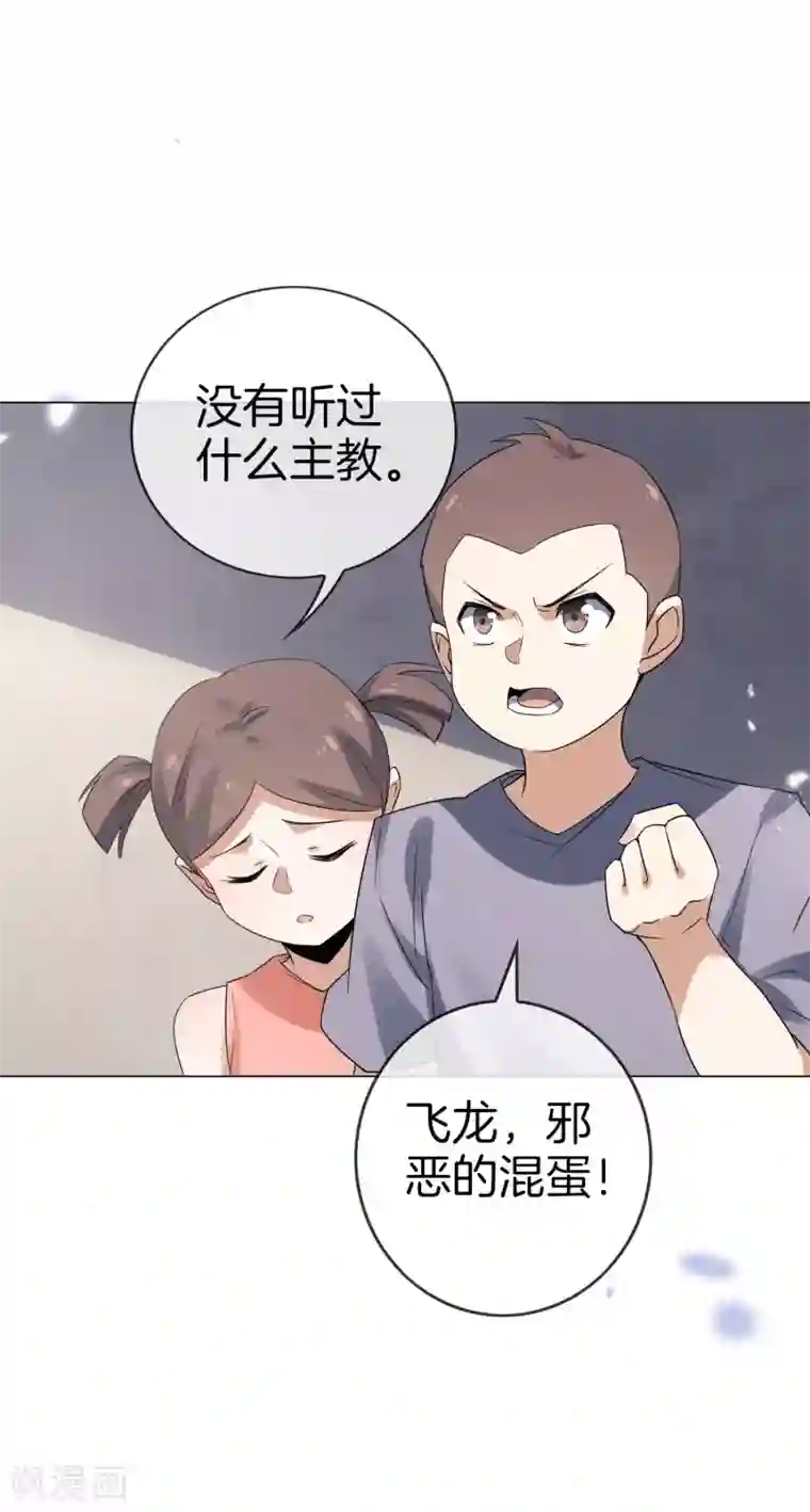 我的末世大小姐第22话 献给主教的礼物