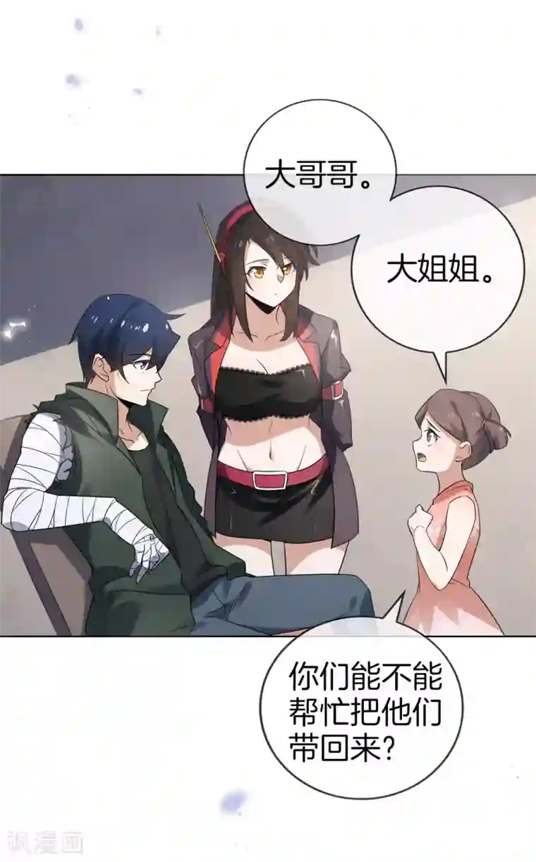 我的末世大小姐第22话 献给主教的礼物