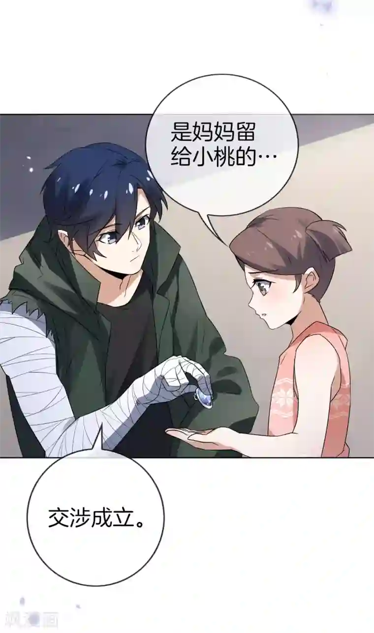 我的末世大小姐第22话 献给主教的礼物