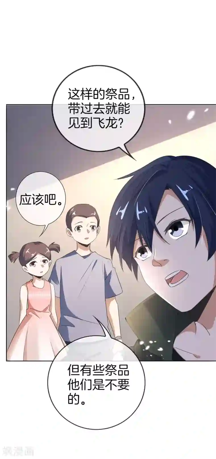 我的末世大小姐第22话 献给主教的礼物