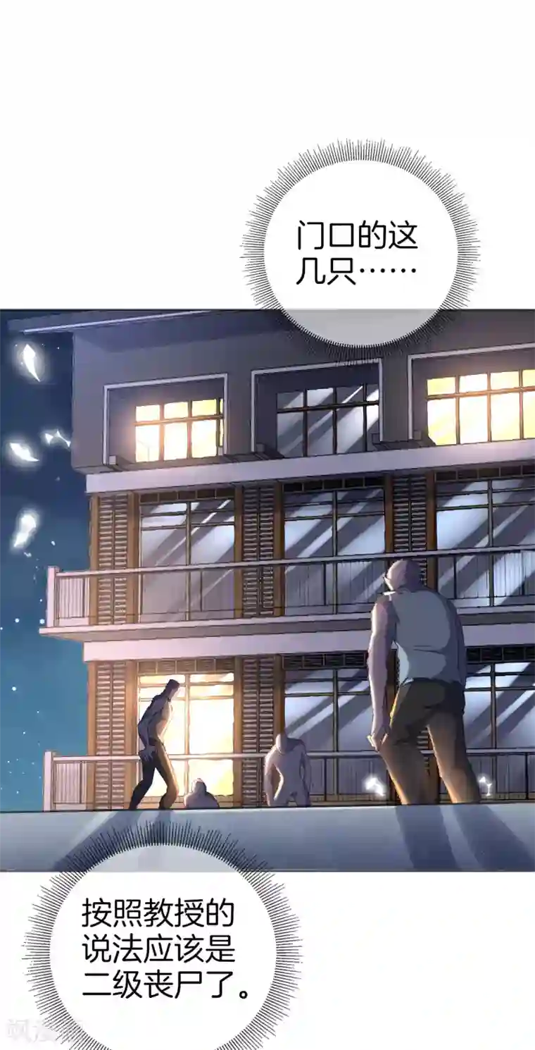 我的末世大小姐第22话 献给主教的礼物