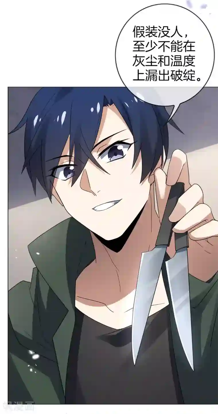 我的末世大小姐第22话 献给主教的礼物