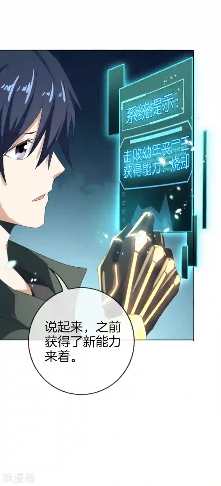 我的末世大小姐第22话 献给主教的礼物