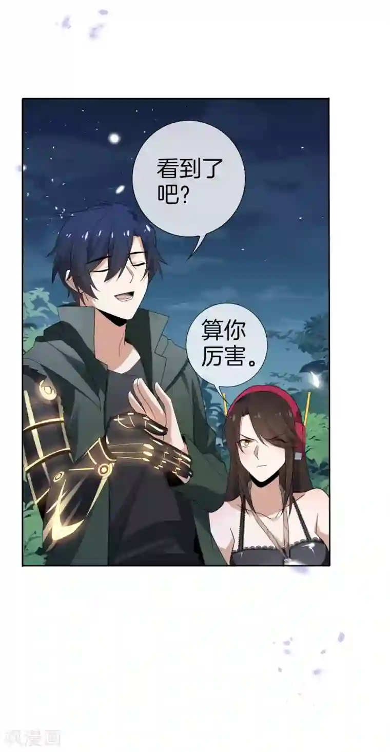 我的末世大小姐第23话 这就是你的超能力？！