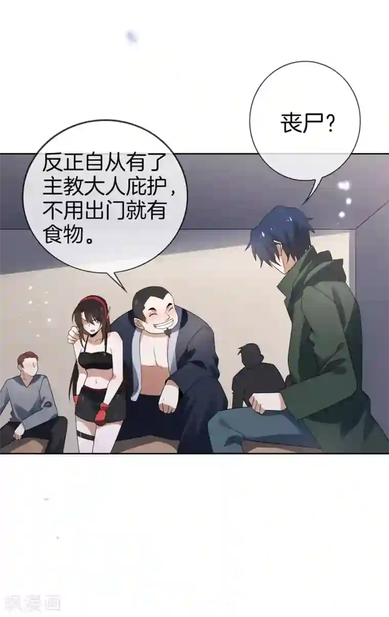 我的末世大小姐第23话 这就是你的超能力？！