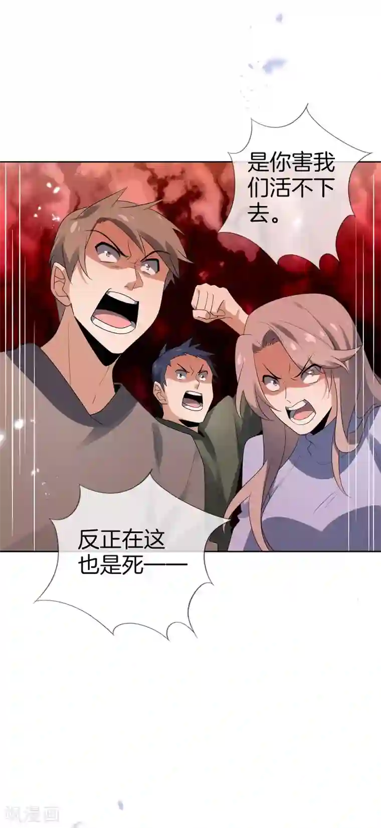 我的末世大小姐第25话 肮脏的人不配活着