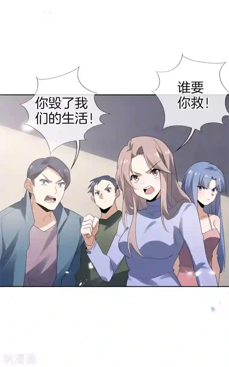 我的末世大小姐第25话 肮脏的人不配活着