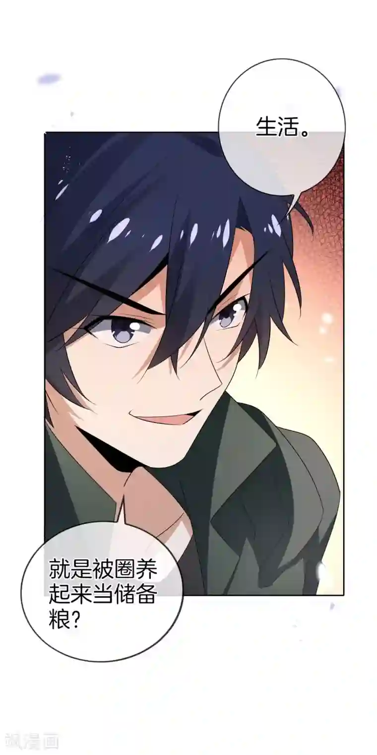 我的末世大小姐第25话 肮脏的人不配活着