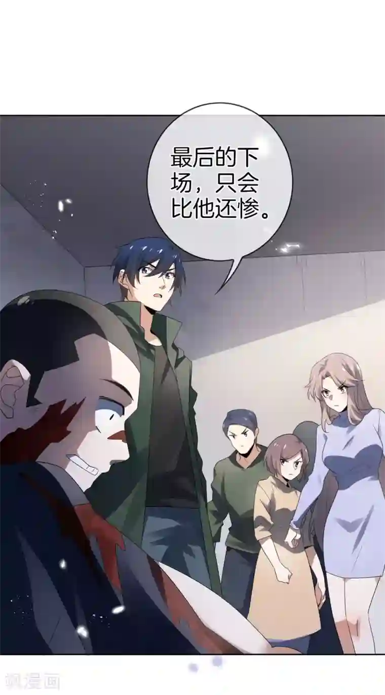 我的末世大小姐第25话 肮脏的人不配活着