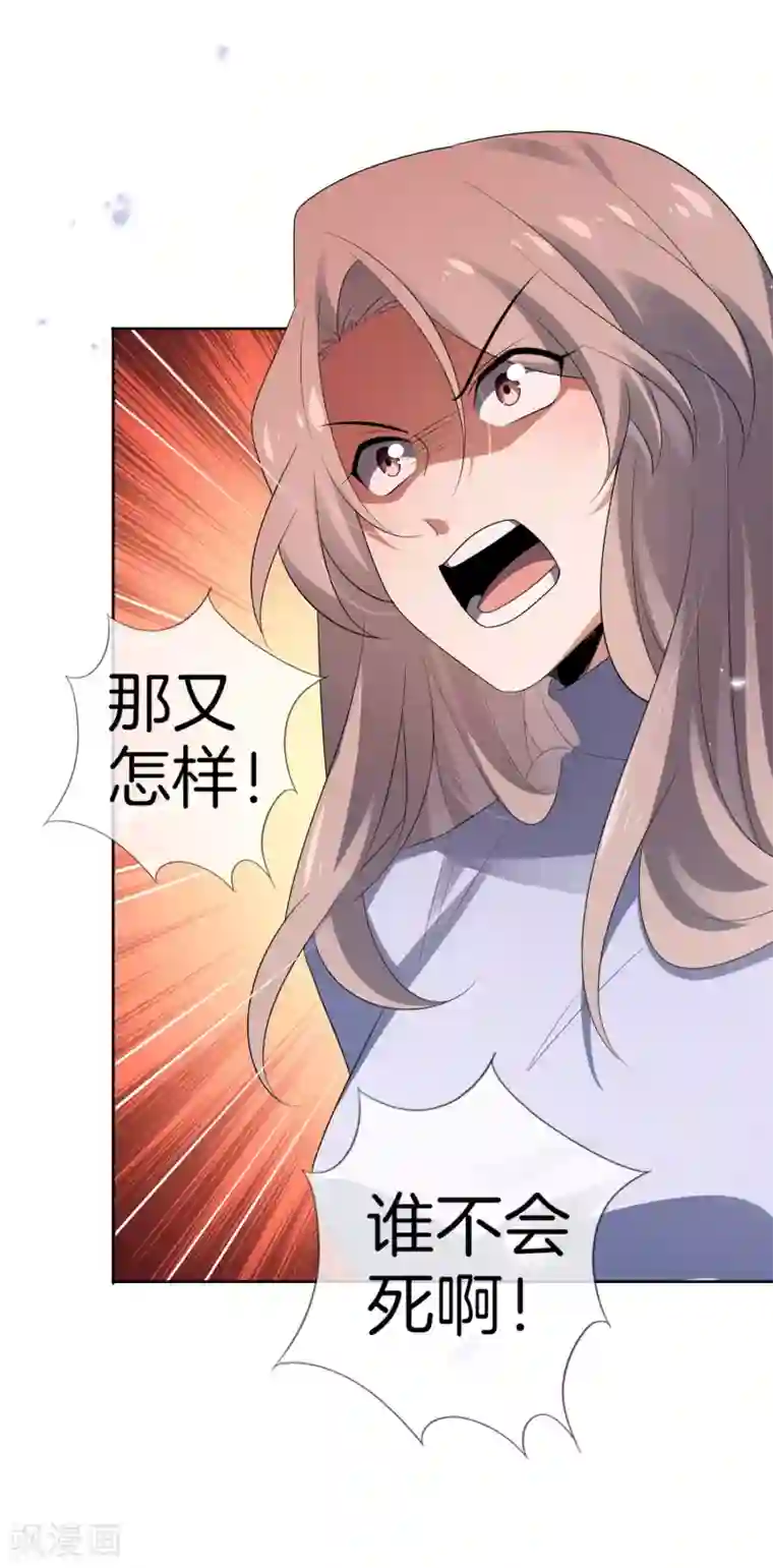 我的末世大小姐第25话 肮脏的人不配活着