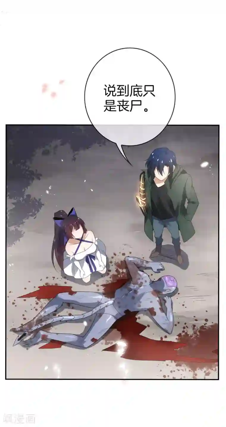 我的末世大小姐第27话 幼年尸王升级版？！