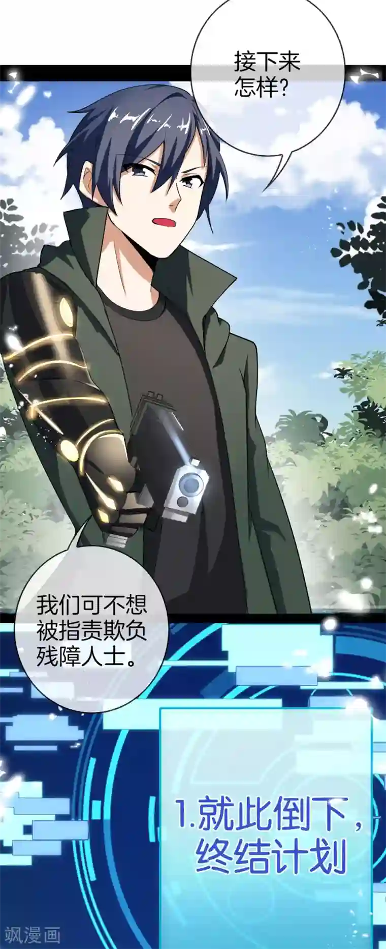 我的末世大小姐第28话 你们都是旧时代的垃圾！