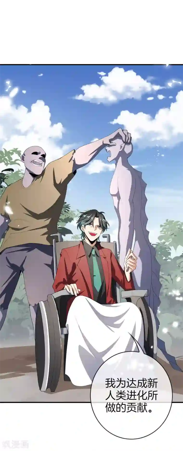 我的末世大小姐第28话 你们都是旧时代的垃圾！