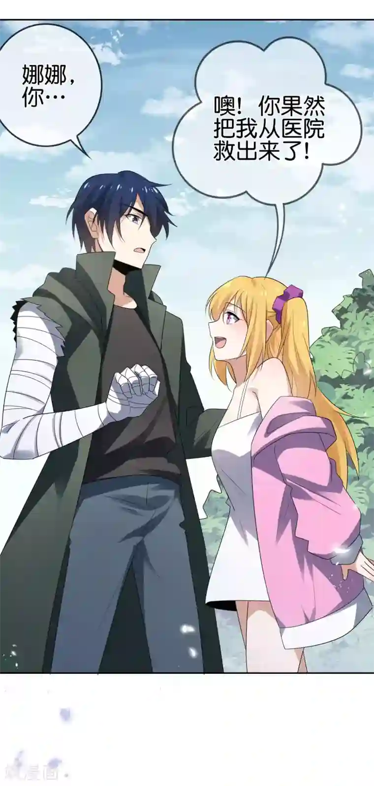 我的末世大小姐第31话 年轻人不讲武德