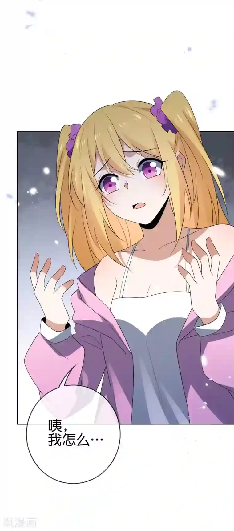 我的末世大小姐第31话 年轻人不讲武德