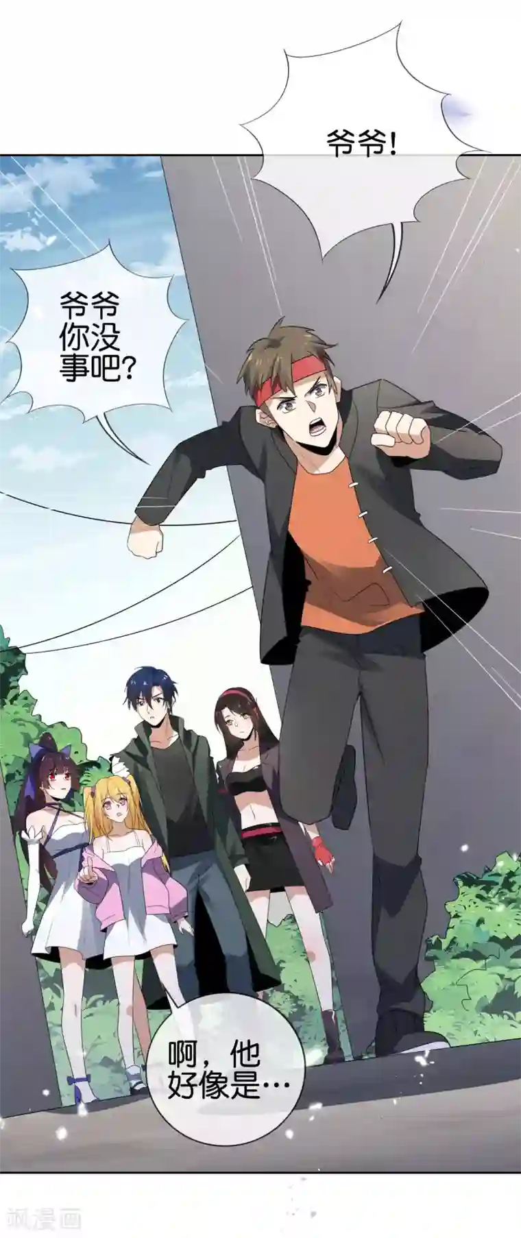 我的末世大小姐第31话 年轻人不讲武德