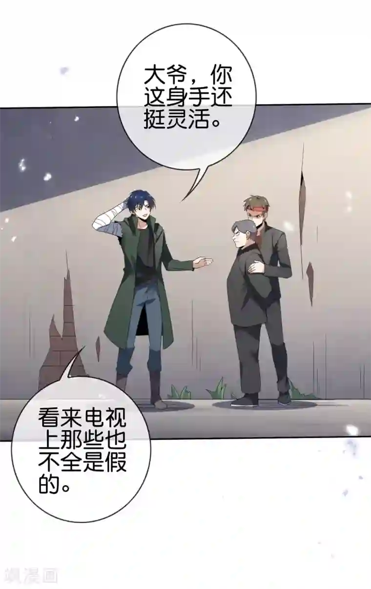 我的末世大小姐第31话 年轻人不讲武德