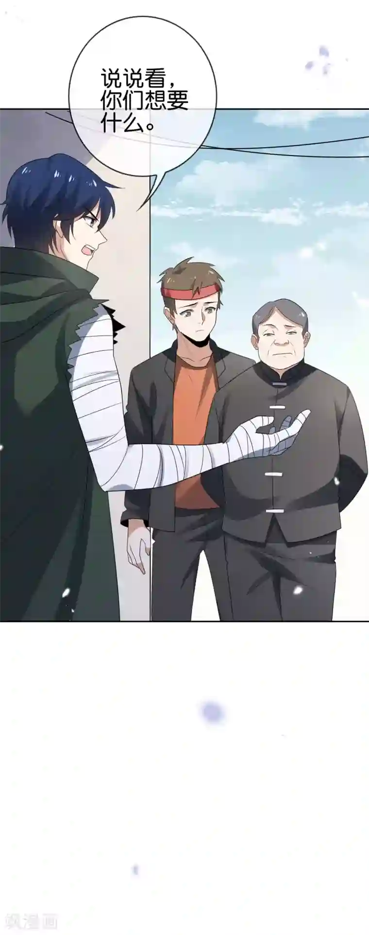 我的末世大小姐第31话 年轻人不讲武德