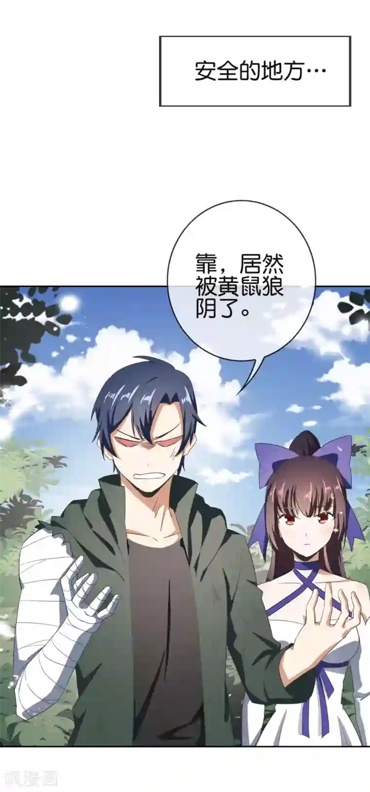 我的末世大小姐第32话 今天要死在黄鼠狼手里？