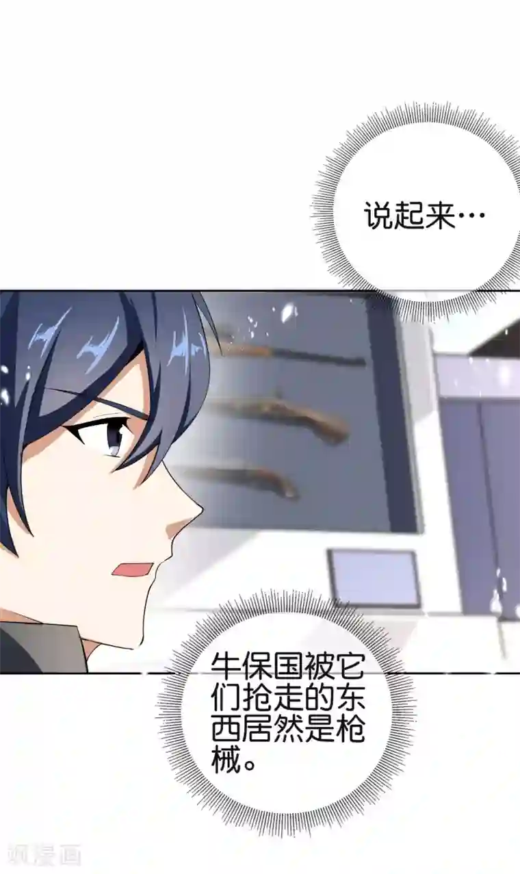 我的末世大小姐第32话 今天要死在黄鼠狼手里？