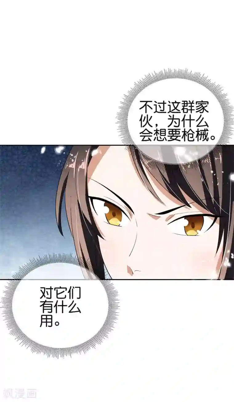 我的末世大小姐第32话 今天要死在黄鼠狼手里？