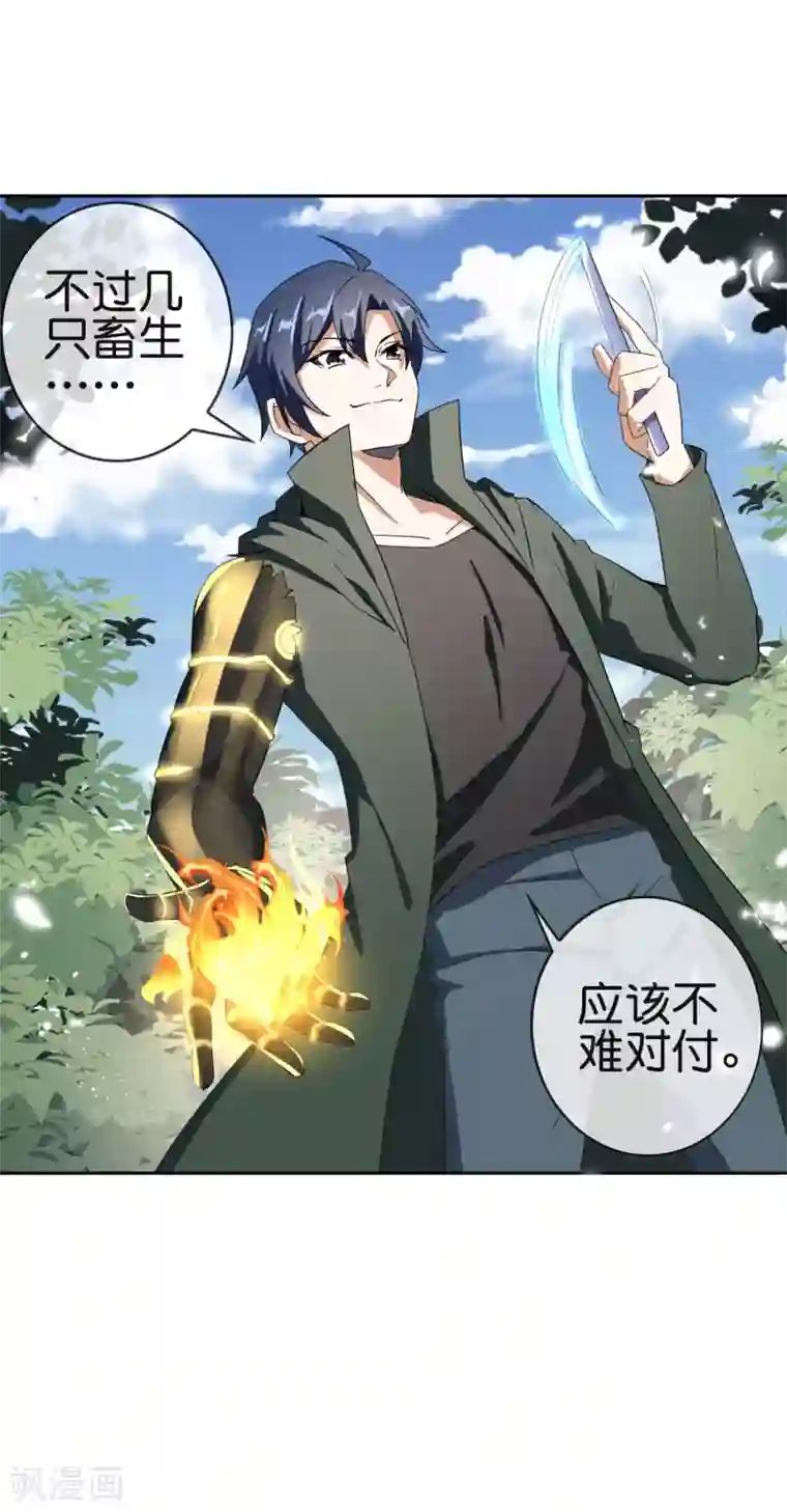 我的末世大小姐第32话 今天要死在黄鼠狼手里？