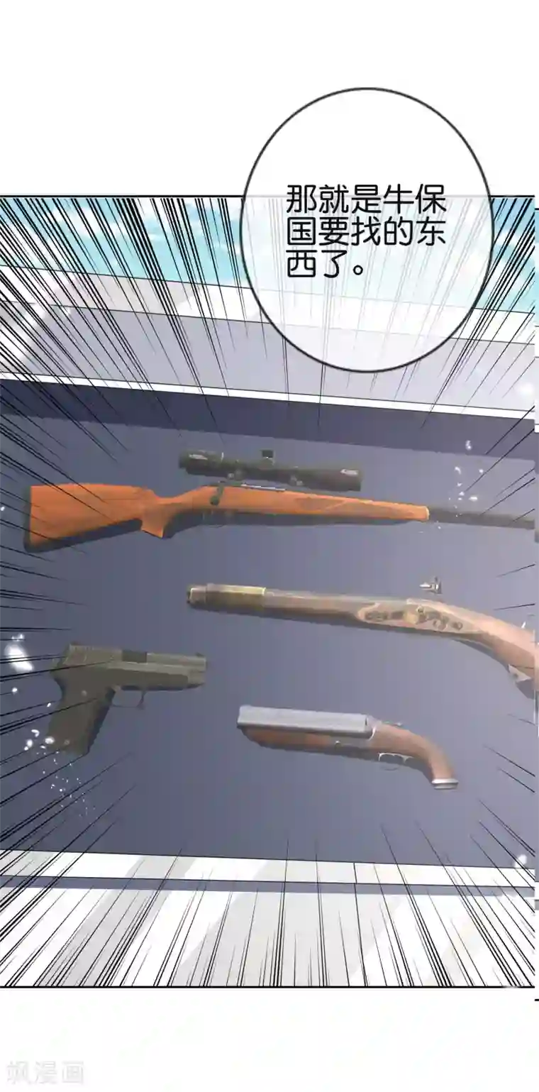 我的末世大小姐第32话 今天要死在黄鼠狼手里？