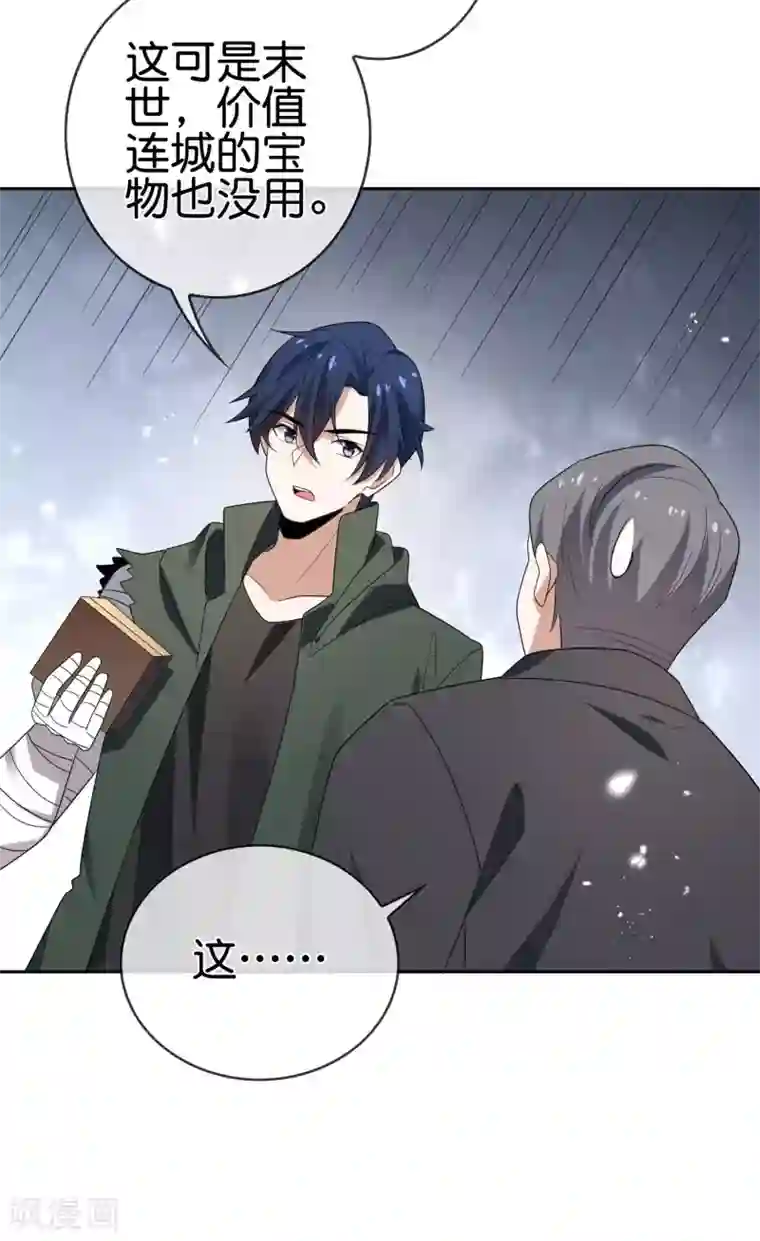 我的末世大小姐第33话 尸群黄鼠狼！