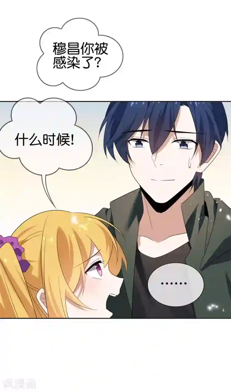 我的末世大小姐第33话 尸群黄鼠狼！