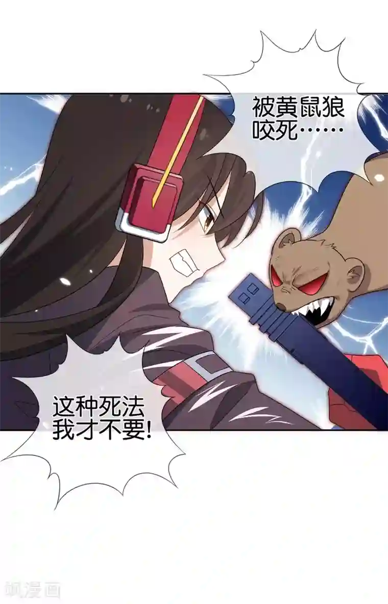 我的末世大小姐第33话 尸群黄鼠狼！