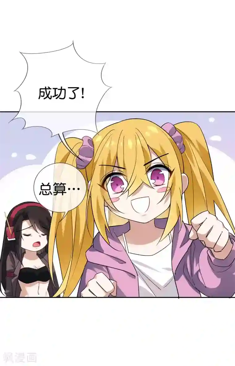 我的末世大小姐第35话 把你的全部都交给我吧！