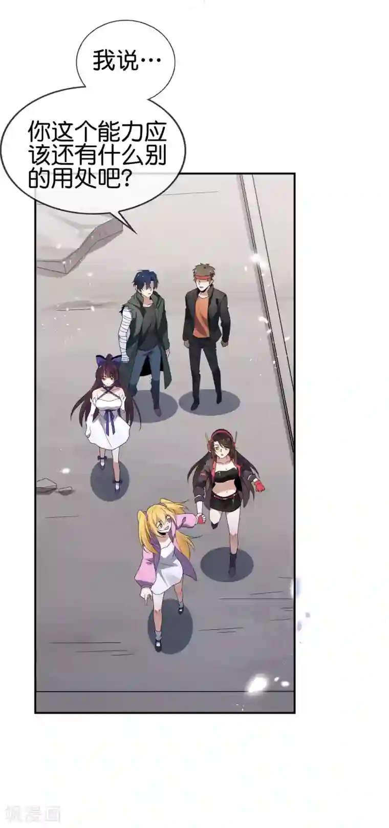 我的末世大小姐第36话 三个妹子？有这种好事？！