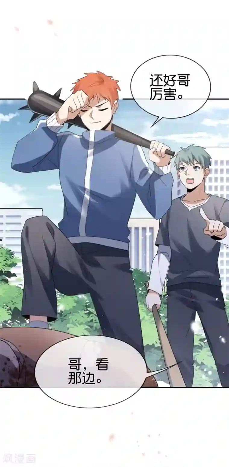 我的末世大小姐第36话 三个妹子？有这种好事？！