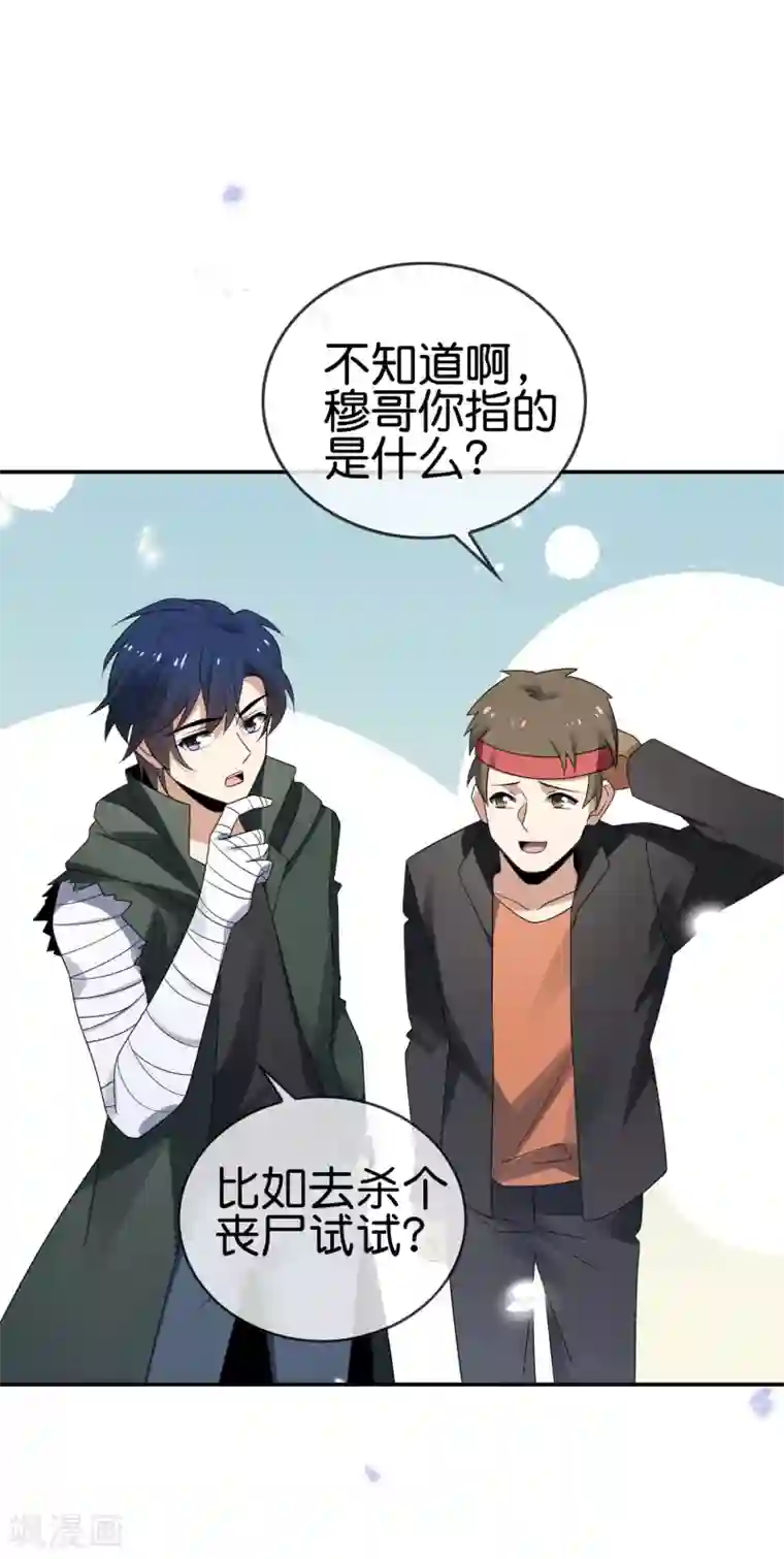 我的末世大小姐第36话 三个妹子？有这种好事？！