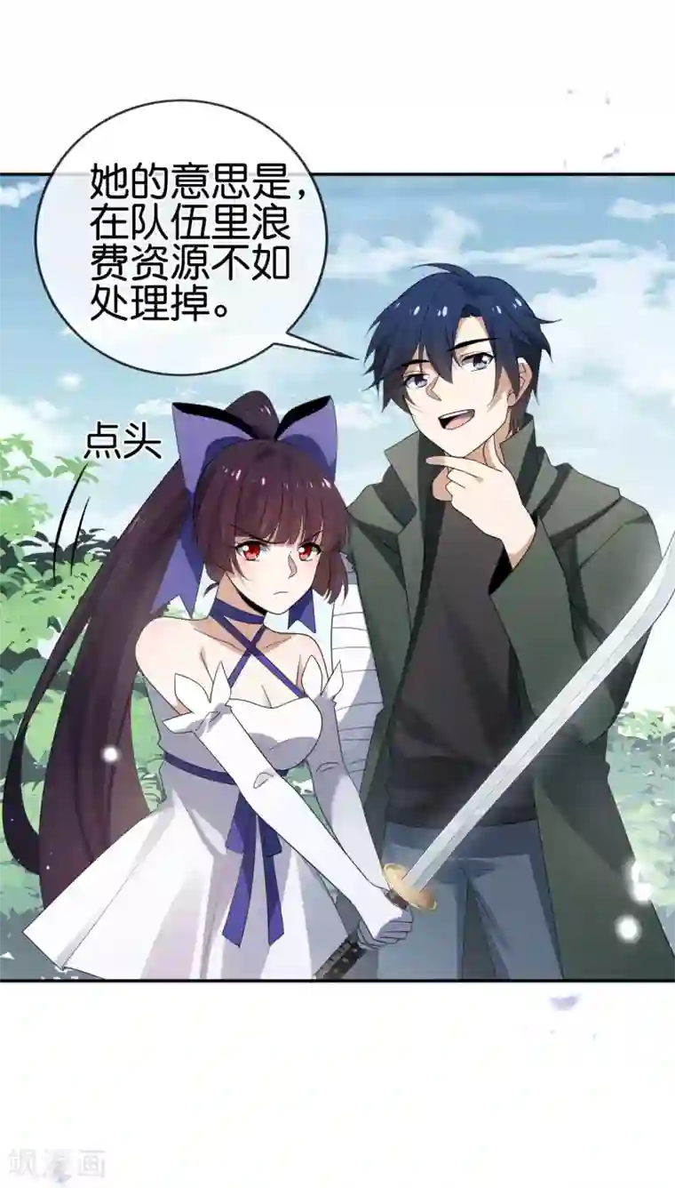 我的末世大小姐第36话 三个妹子？有这种好事？！