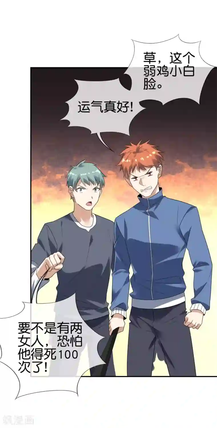 我的末世大小姐第37话 美人只配强者拥有