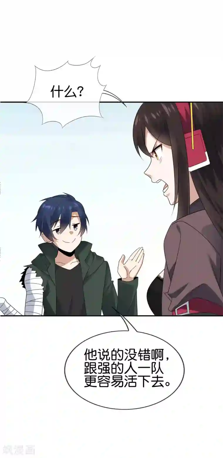 我的末世大小姐第37话 美人只配强者拥有